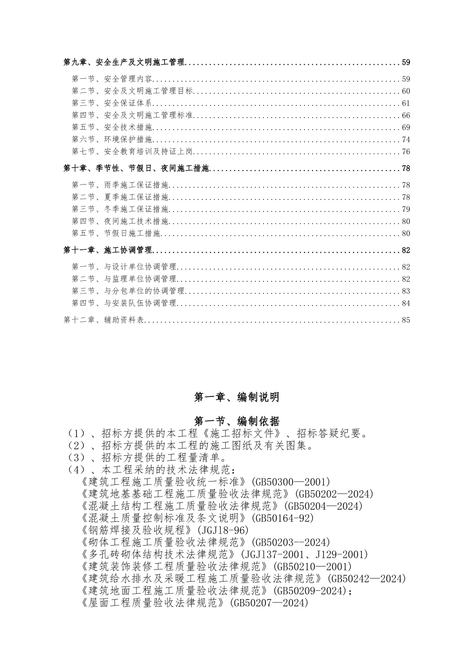110kV青松变电所土建工程施工设计方案_第3页