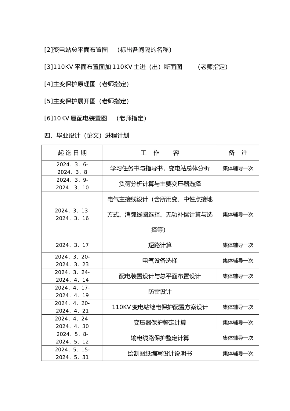 110KV降压变电站设计说明_第3页