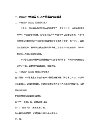 110KV降压变电站设计说明