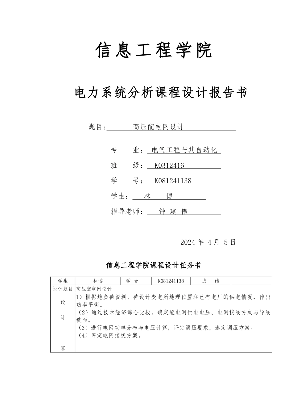 110KV高压配电网的设计说明_第1页