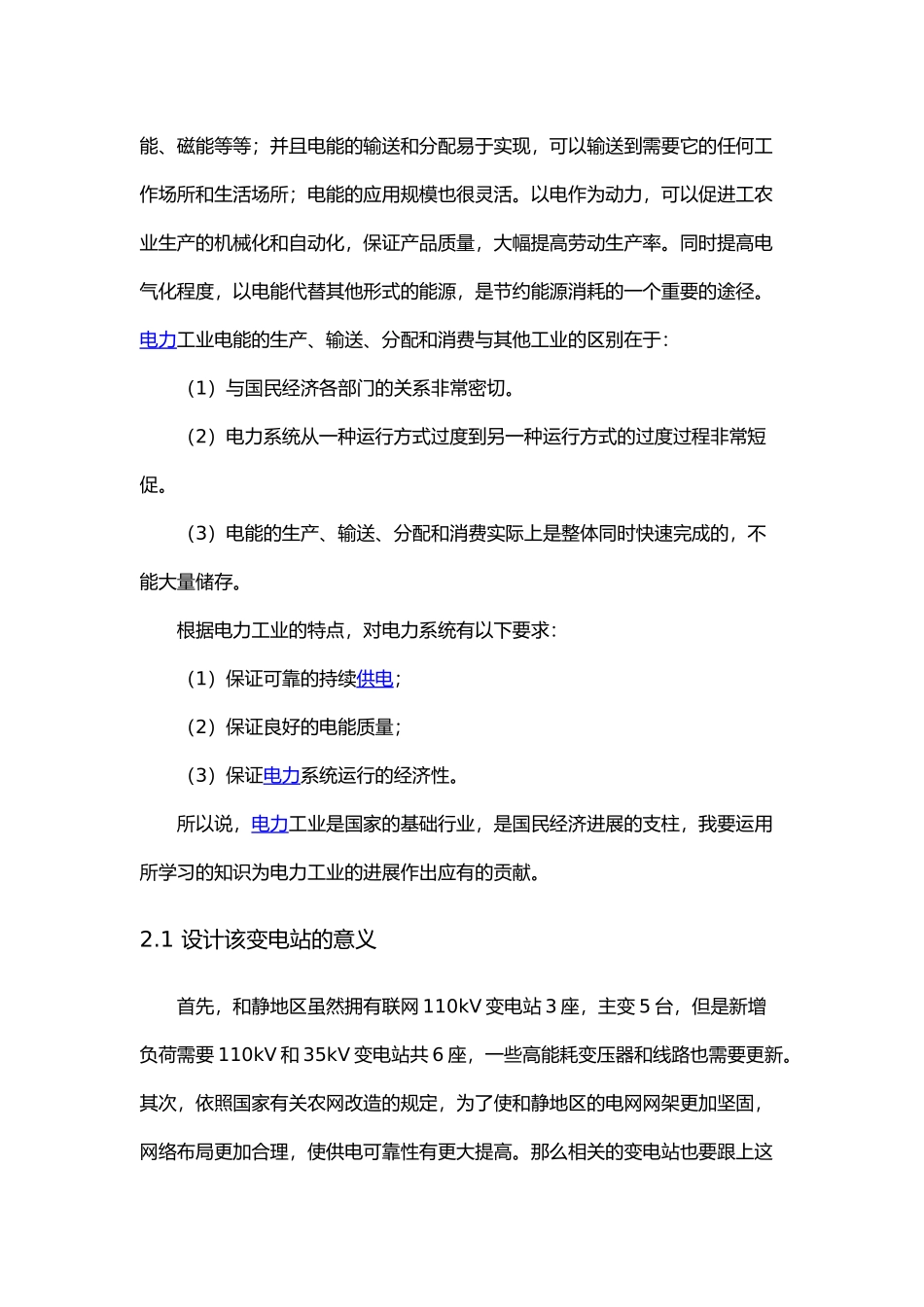 110千伏变电站设计论文_第3页