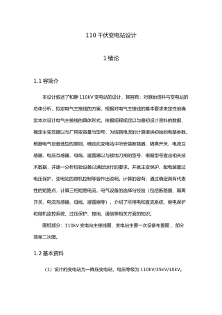 110千伏变电站设计论文