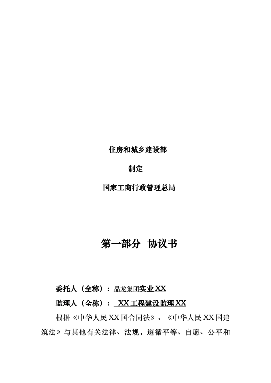 111新监理合同示范文本_第2页