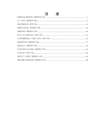 11110100010机械CAD高级技术课程教学大