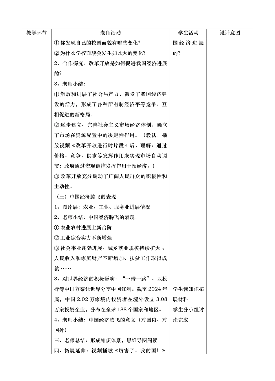 111坚持改革开放教学设计_第2页