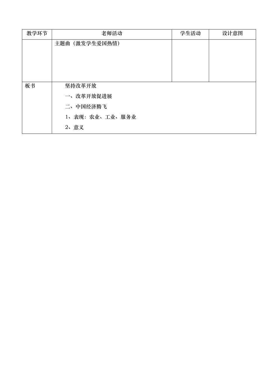111坚持改革开放教学设计_第3页
