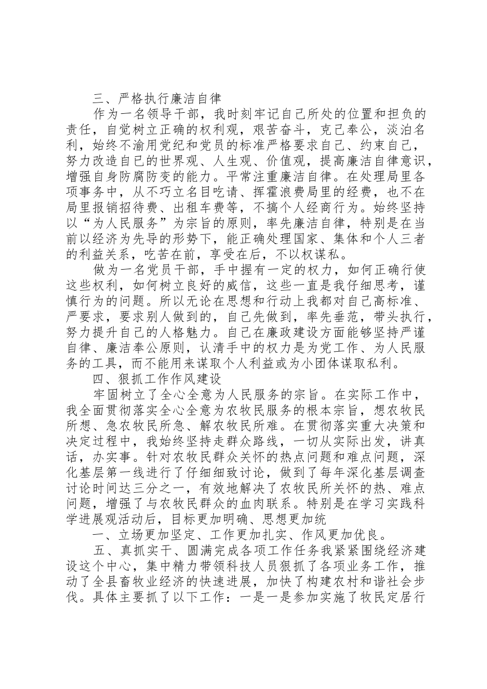 1120XX年1班刘勇勇的中期述职报告_第2页