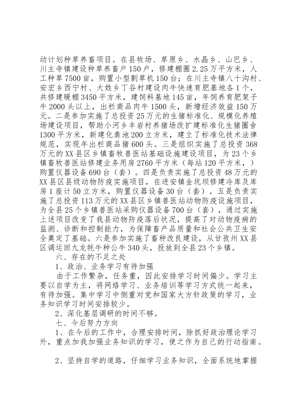 1120XX年1班刘勇勇的中期述职报告_第3页