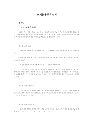 110联网报警服务合同范本