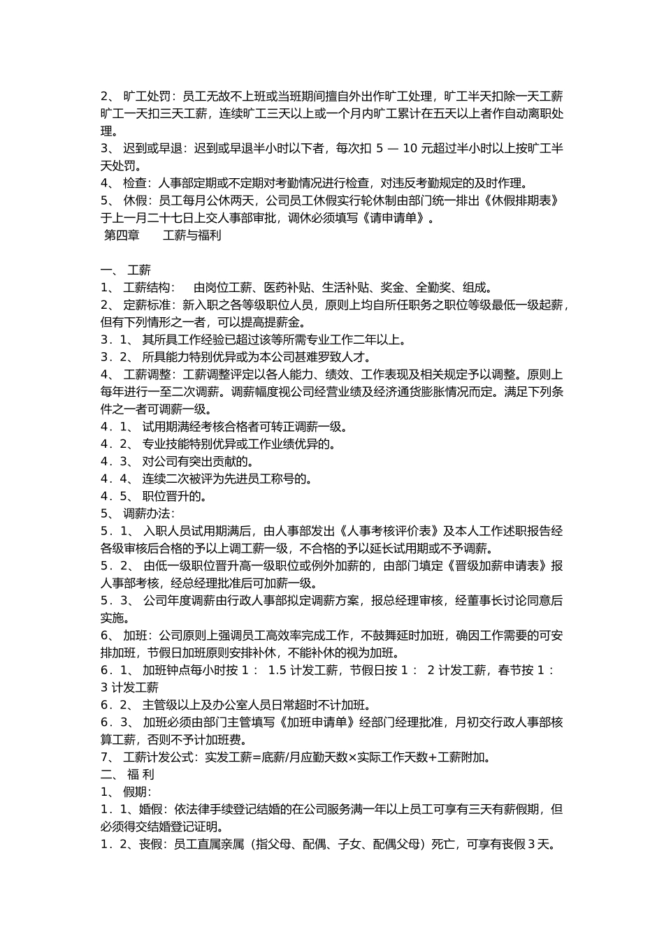 1110商场管理手册_第3页