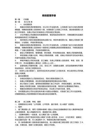 1110商场管理手册