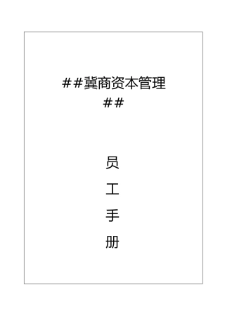 1117公司管理手册