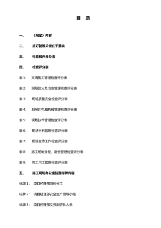 1111装饰施工现场管理规定实施办法