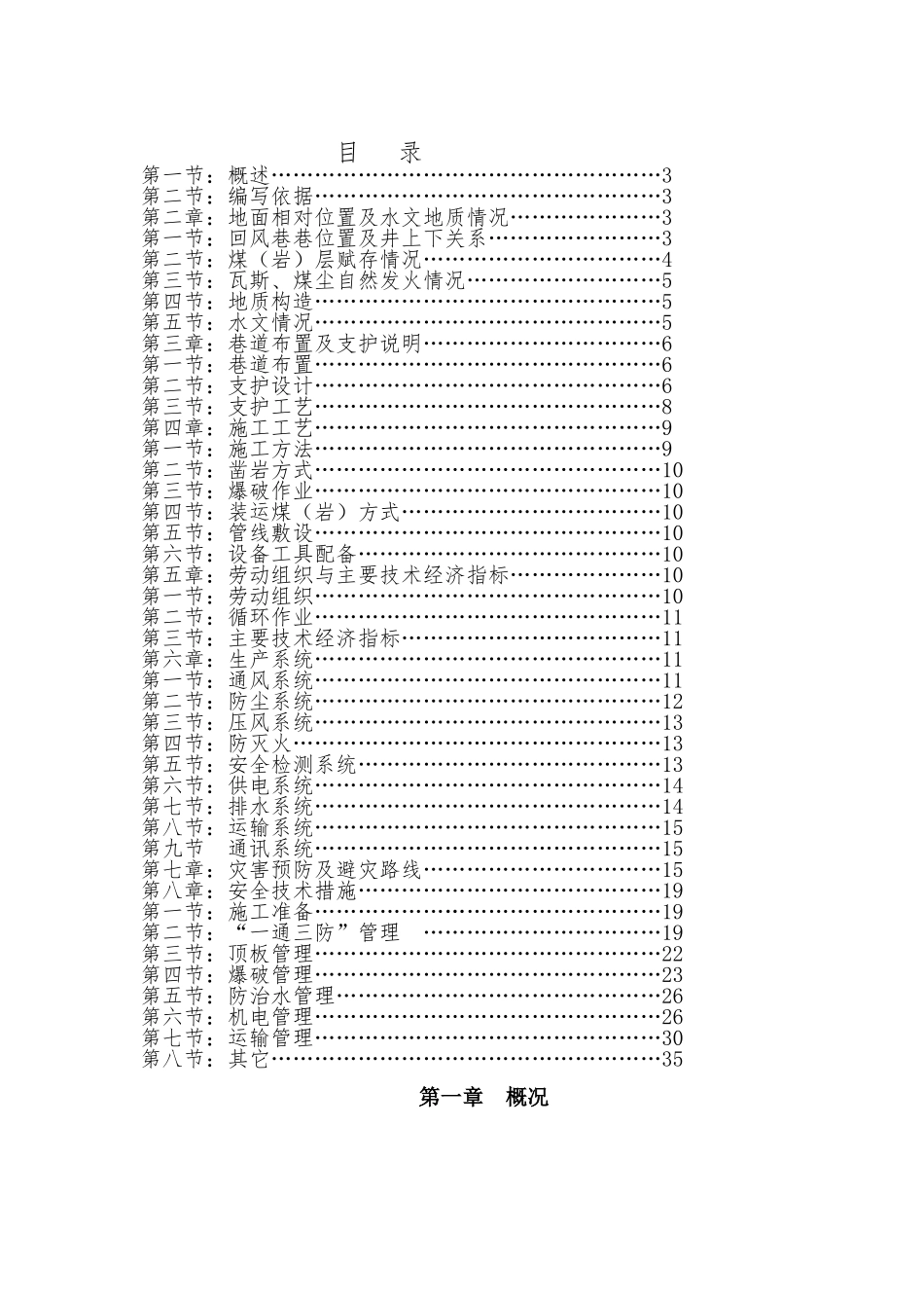 11706运输巷掘进工作面作业规程_第2页