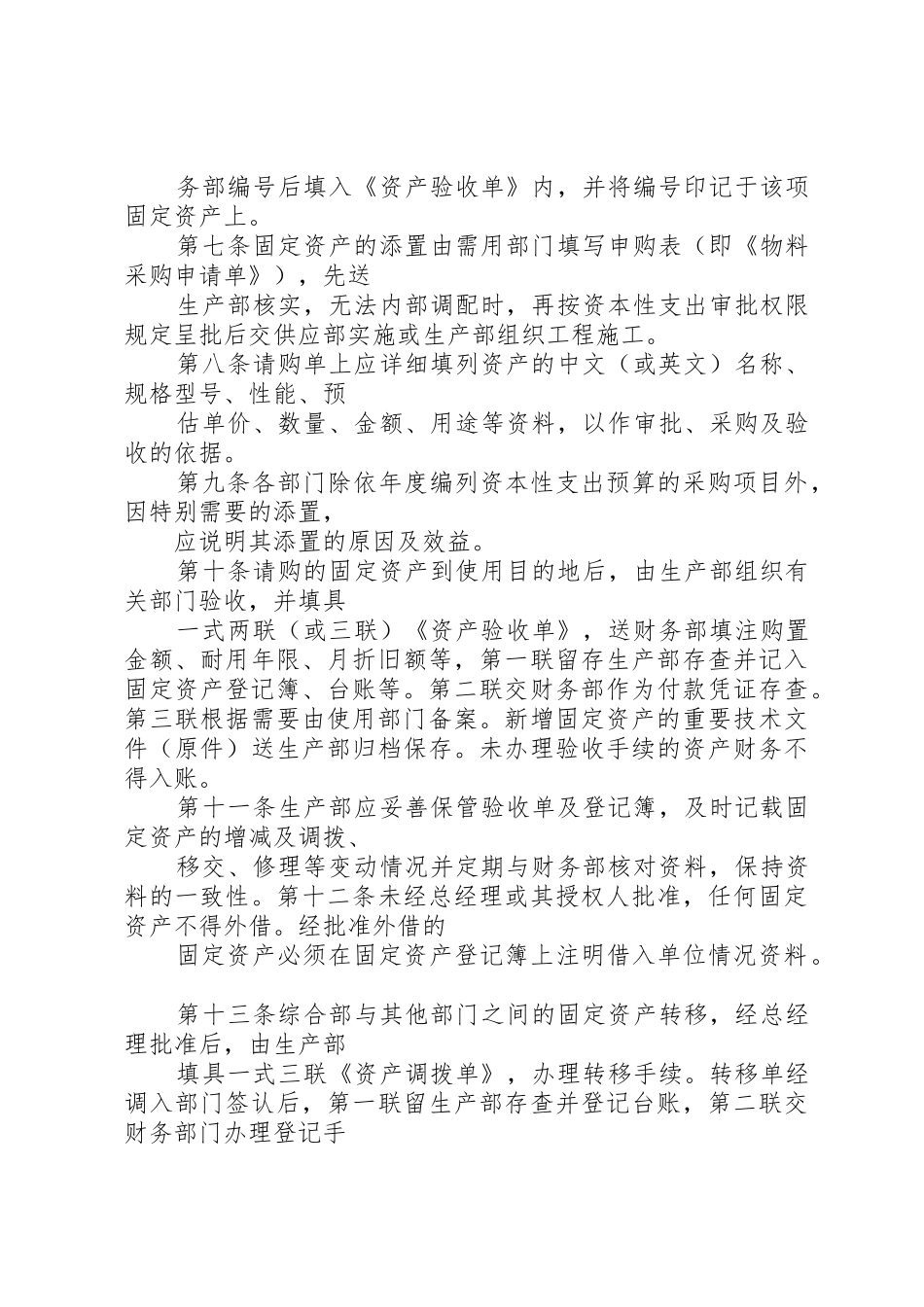 11《固定资产管理办法》_第2页