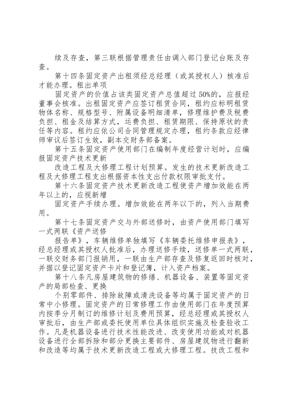11《固定资产管理办法》_第3页