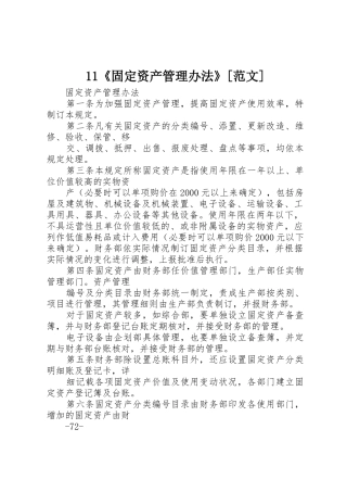 11《固定资产管理办法》