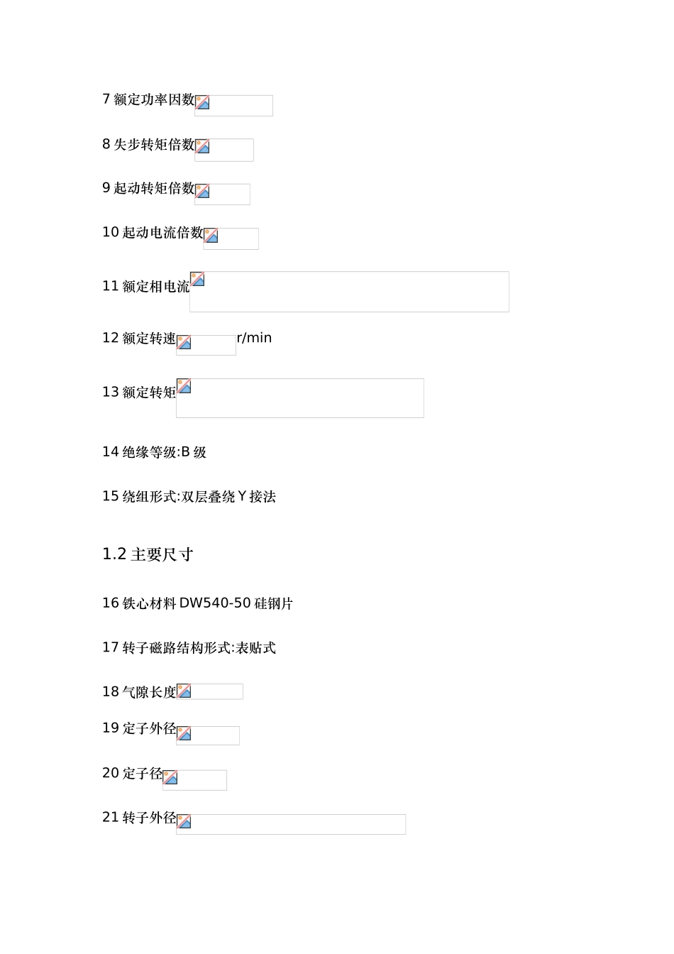 11KW调速永磁同步电动机电磁设计程序2_第2页