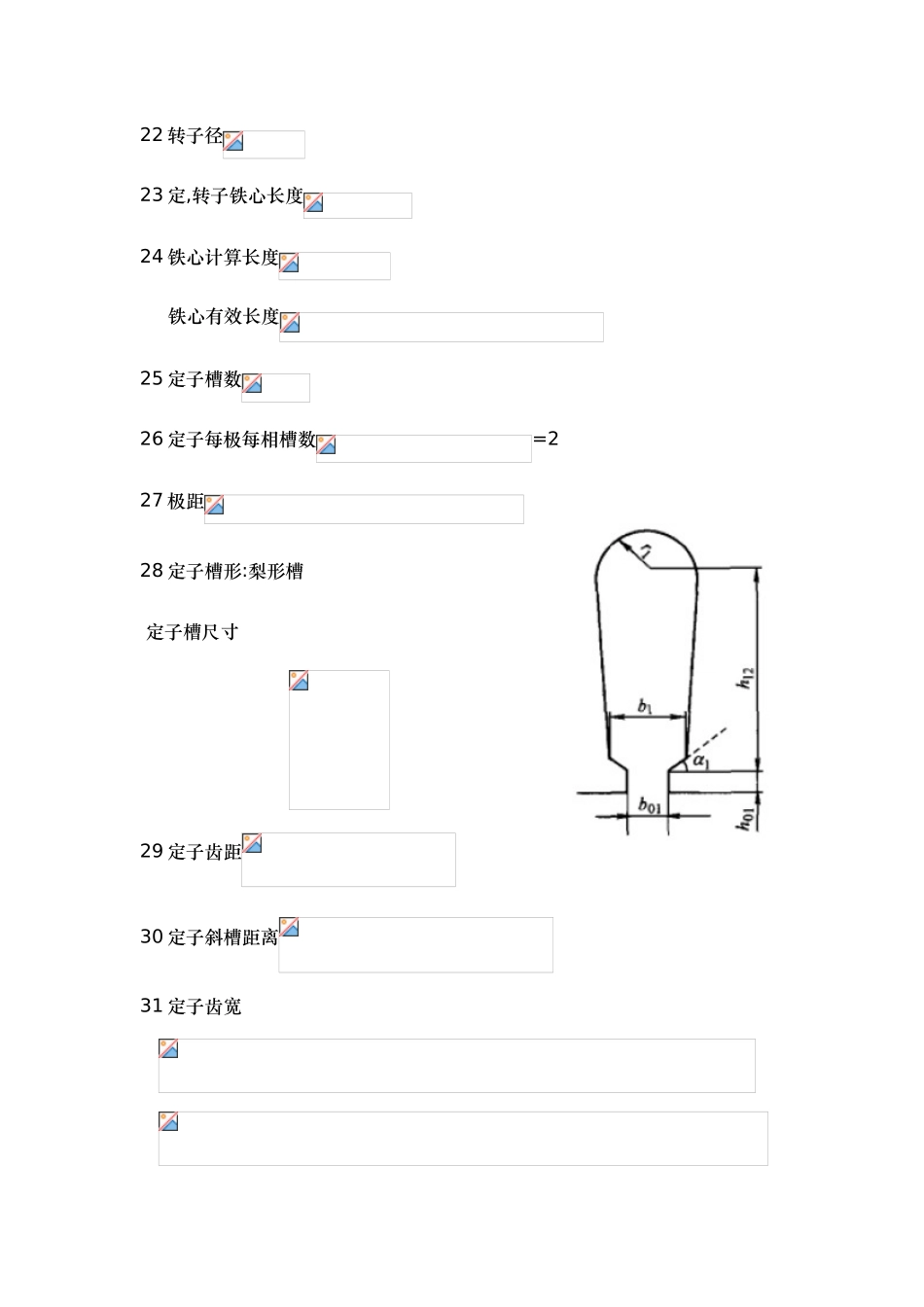 11KW调速永磁同步电动机电磁设计程序2_第3页
