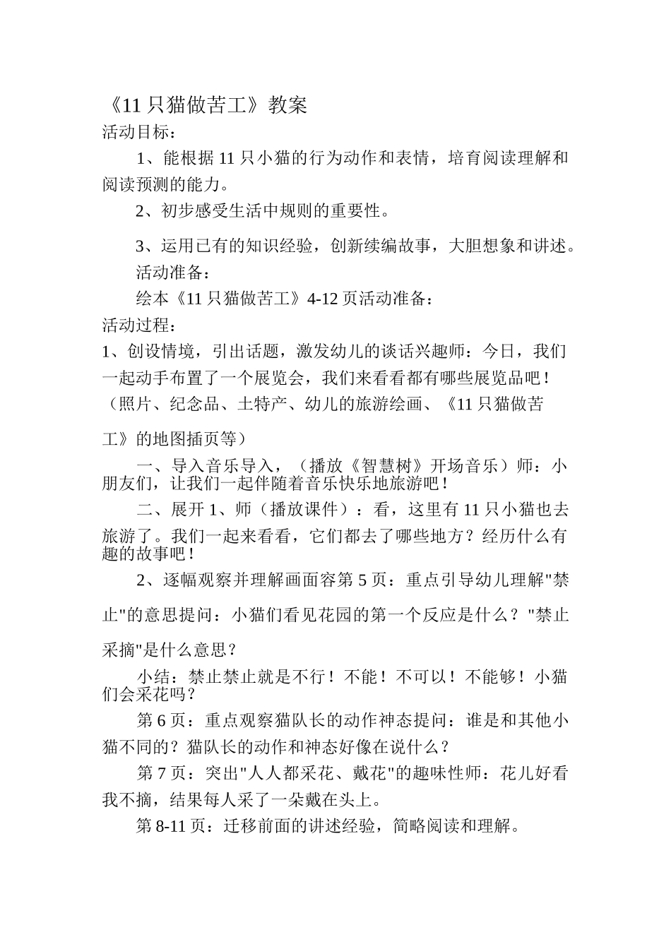 11只猫做苦工教案_第1页