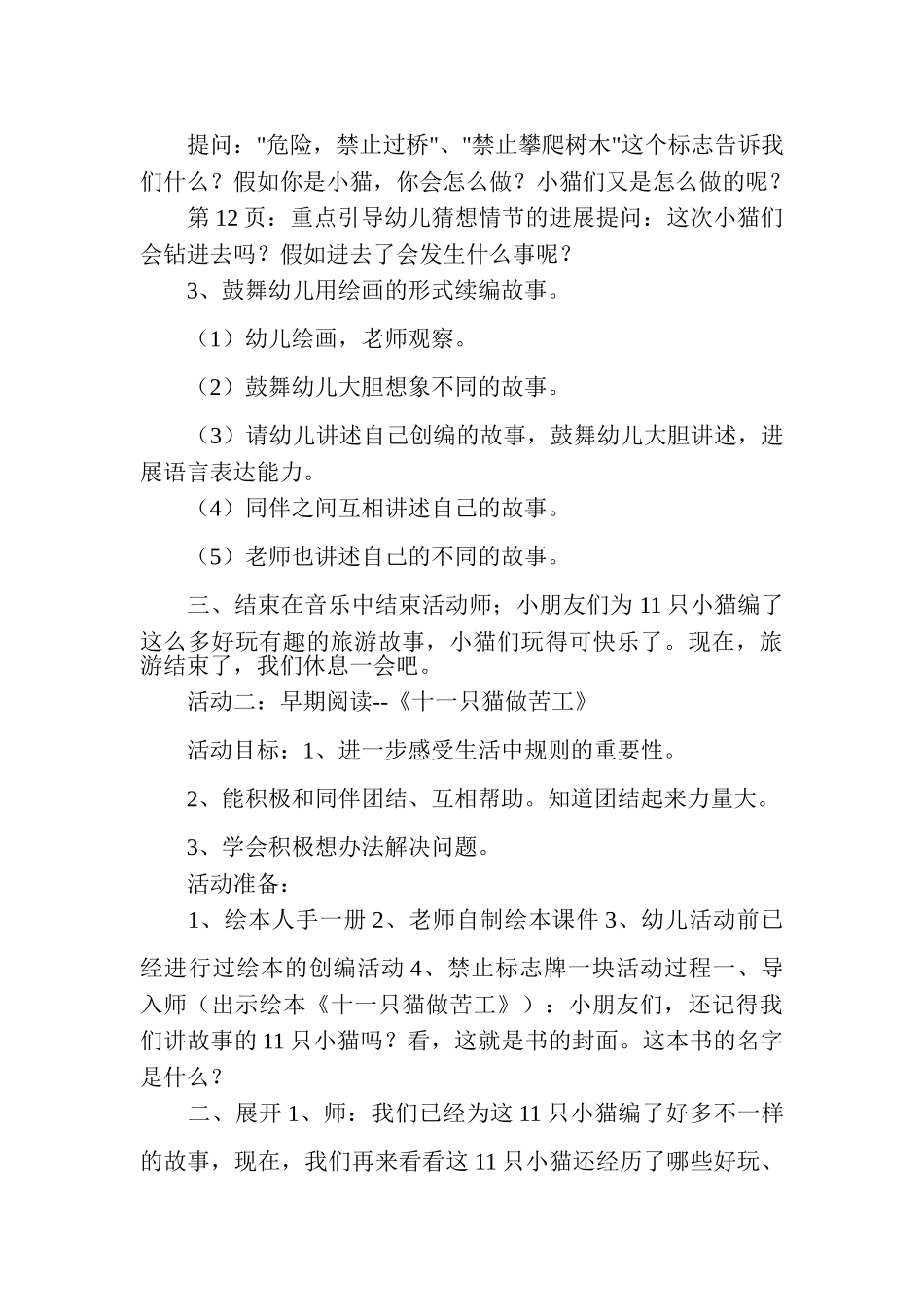 11只猫做苦工教案_第2页
