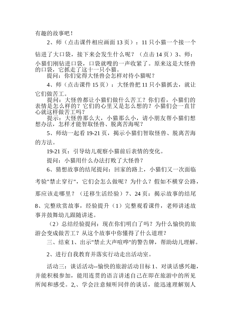 11只猫做苦工教案_第3页