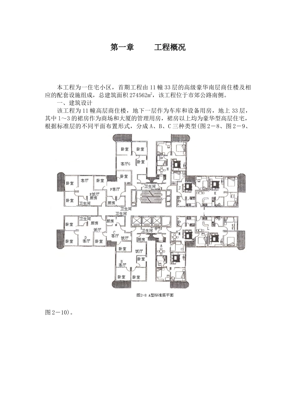 11幢33层的高级豪华高层商住楼施工组织设计_第3页