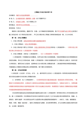 11工程施工分包合同范本