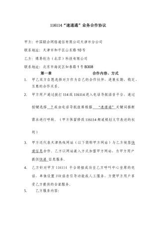 116114“速递通”业务合作协议