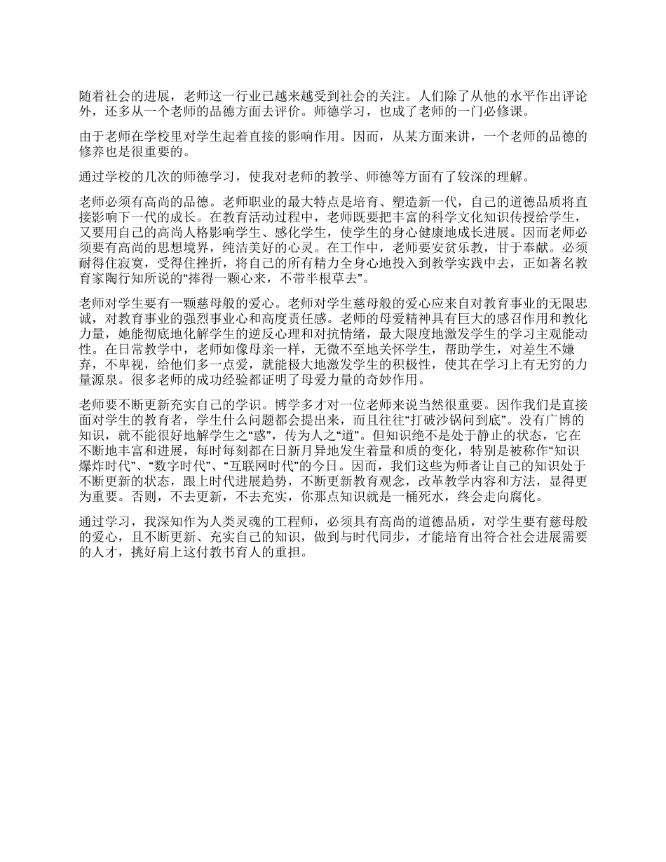 11年教师师德学习心得体会范文_第1页