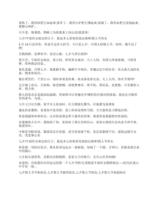 11七夕情人节短信