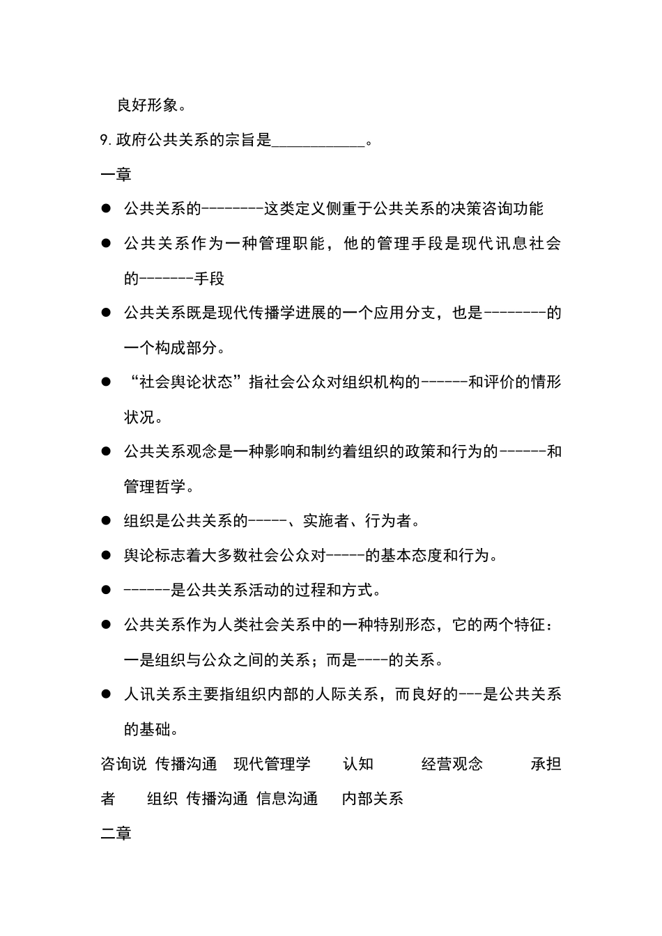 11年自考公共关系学填空、案例分析_第3页