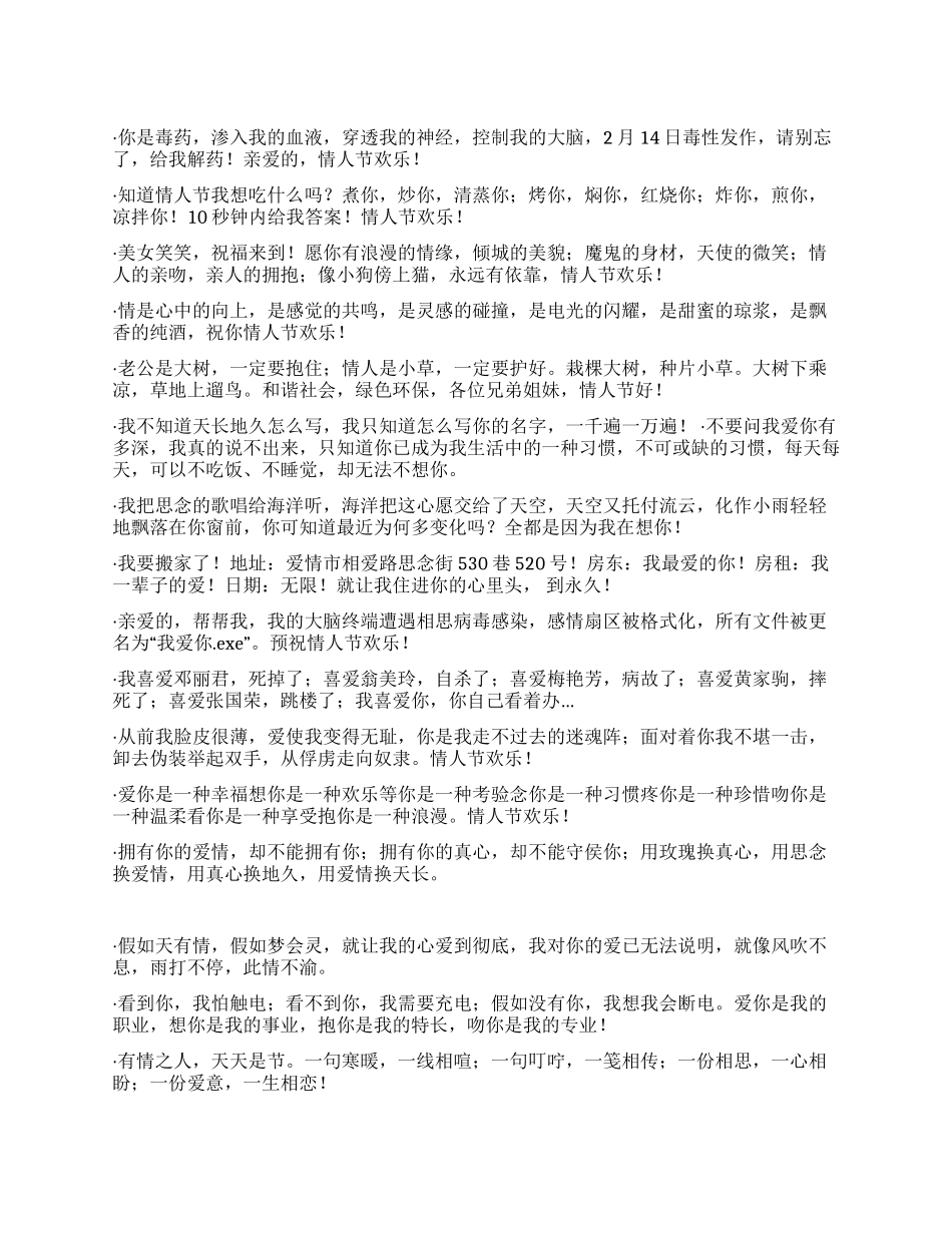 11年情人节祝福语_第1页