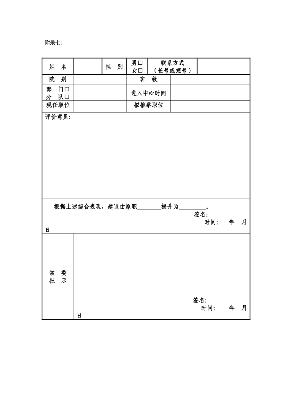 11人员晋升推荐表_第1页