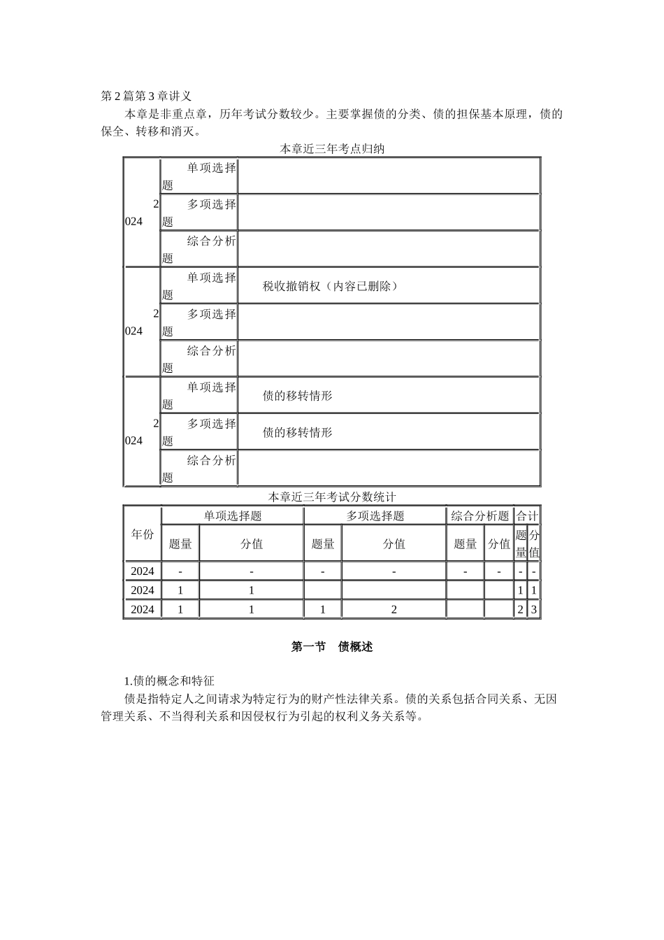 11注册税务师辅导_第1页