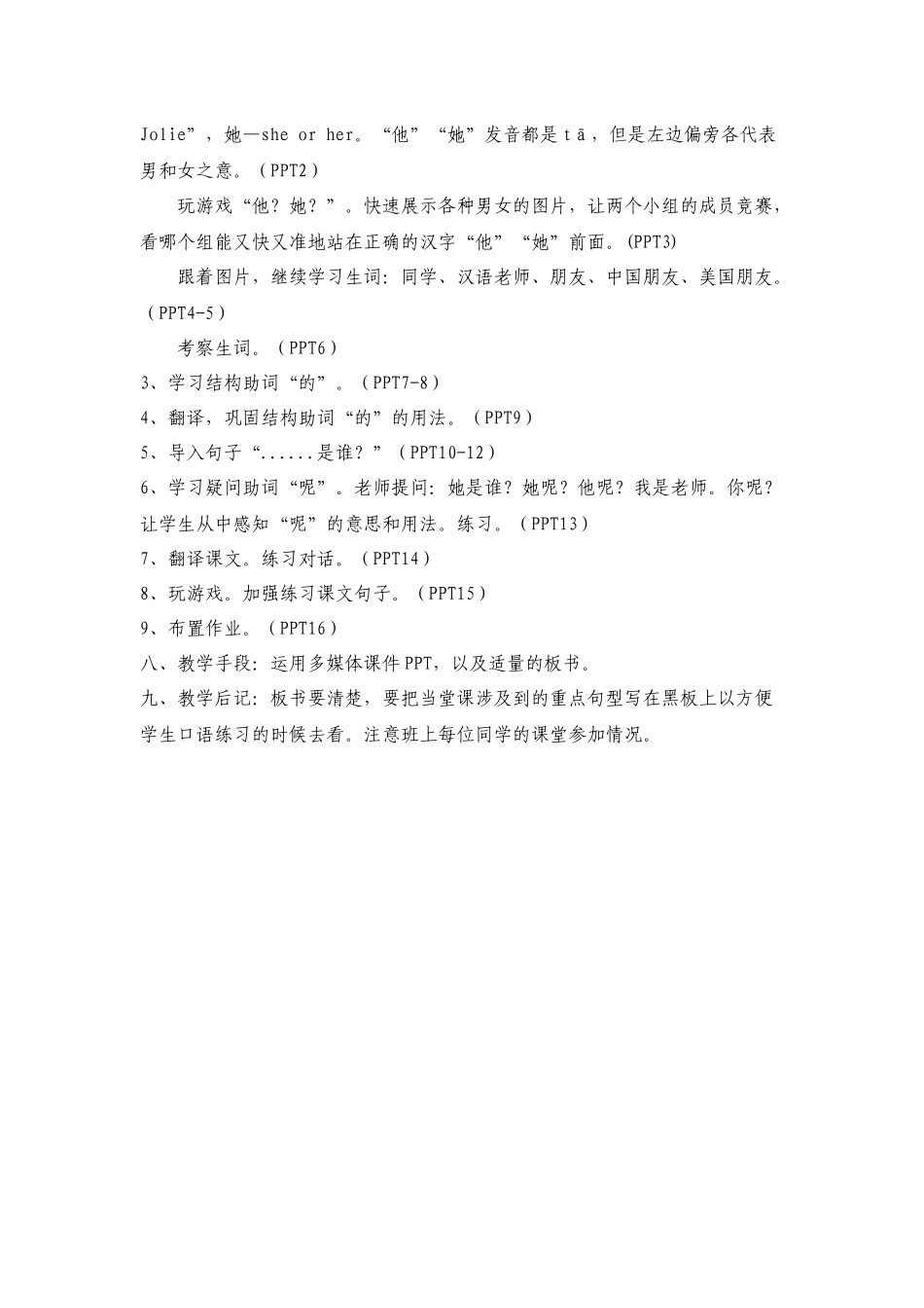 11班-027-张榕芳-第4课_第2页