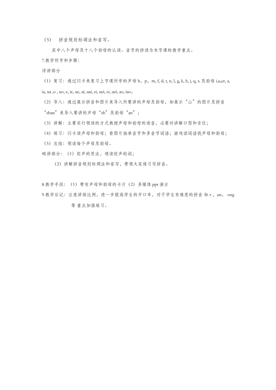 11班-014-刘塔娜-第2课_第2页