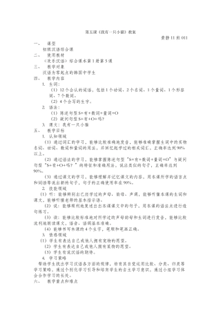 11班—011—黄静-第五课教案