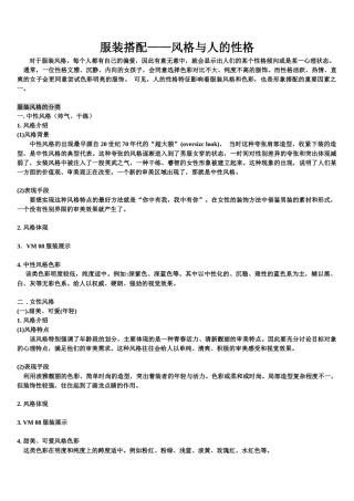 11服装搭配——风格与人的性格