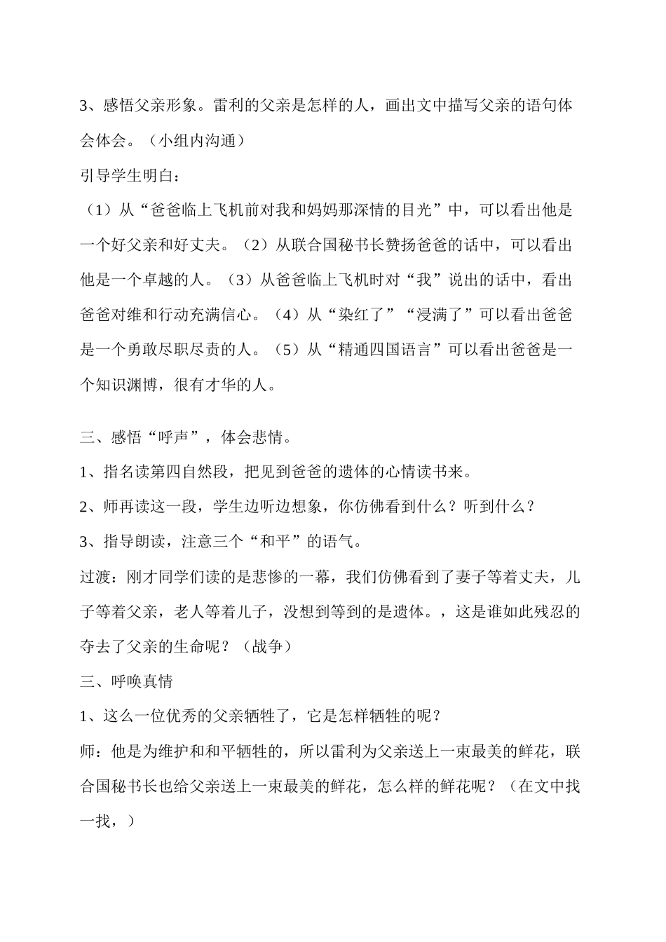 11第二课时(一个中国孩子的呼声》_第2页