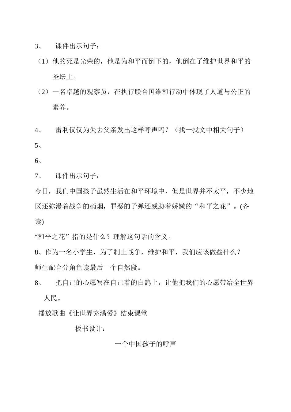 11第二课时(一个中国孩子的呼声》_第3页