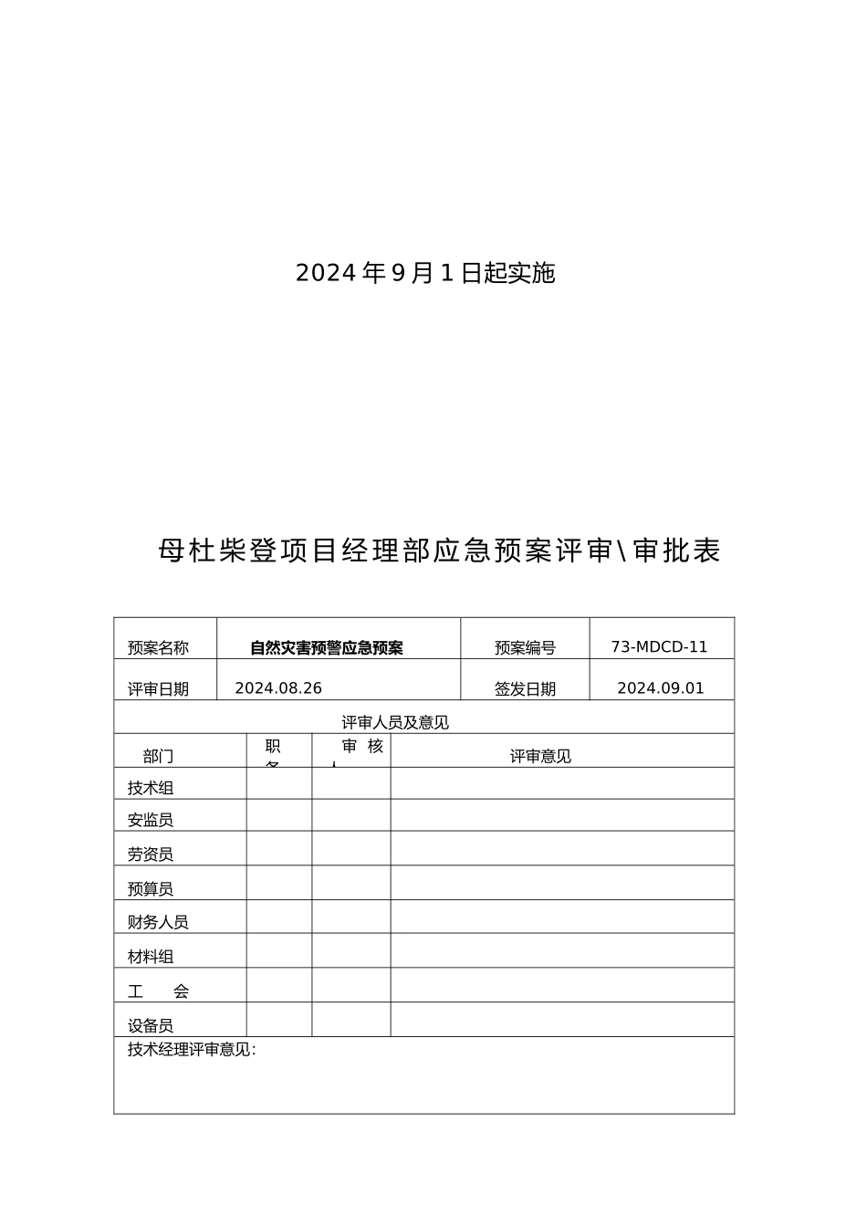 11自然灾害应急救援预案_第2页