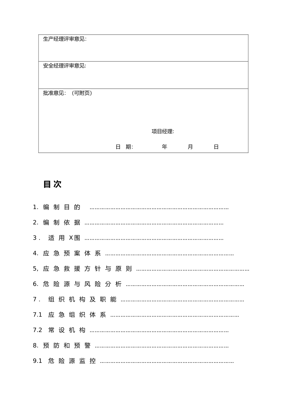 11自然灾害应急救援预案_第3页
