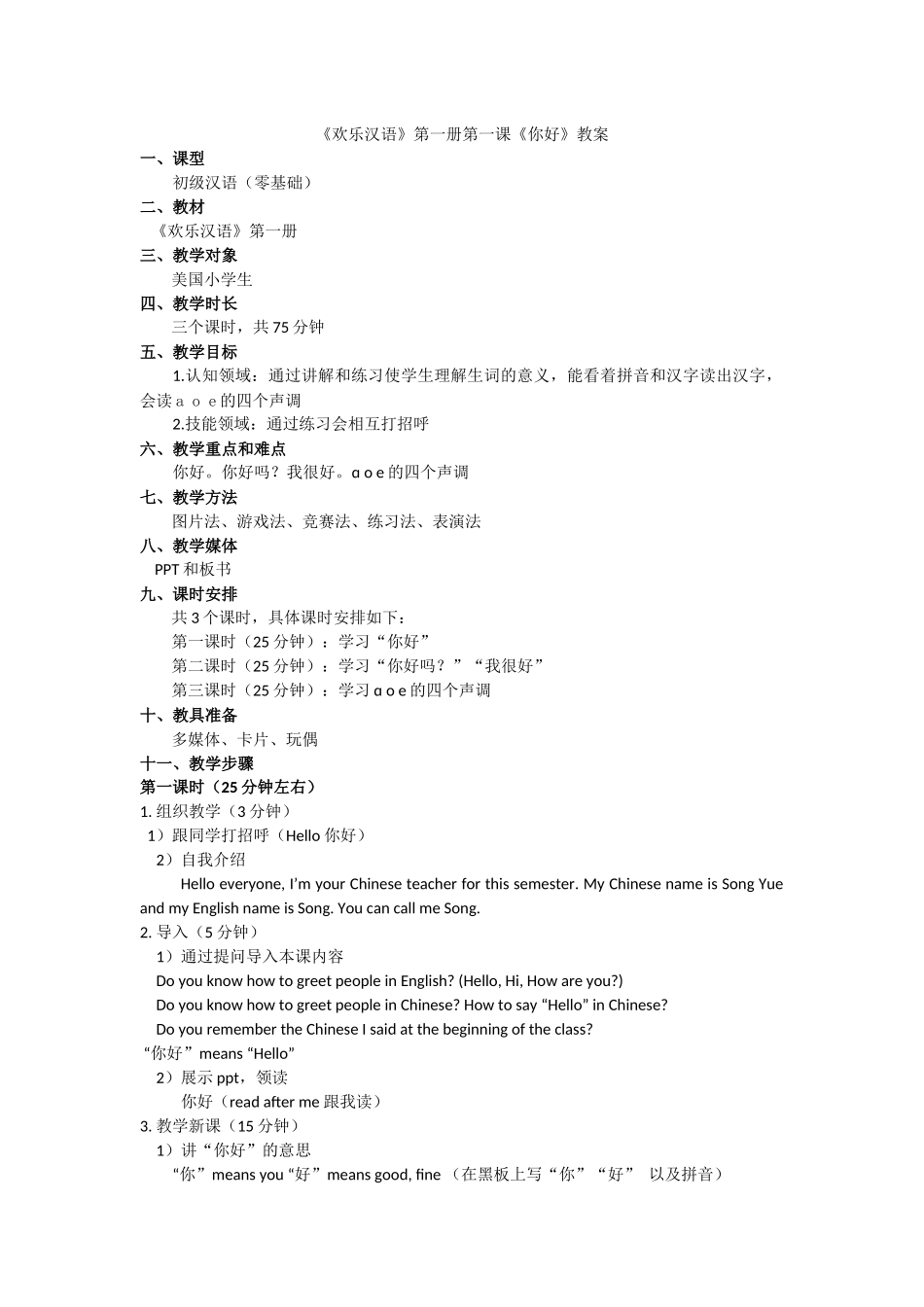 11班-022-宋越-第一课_第1页