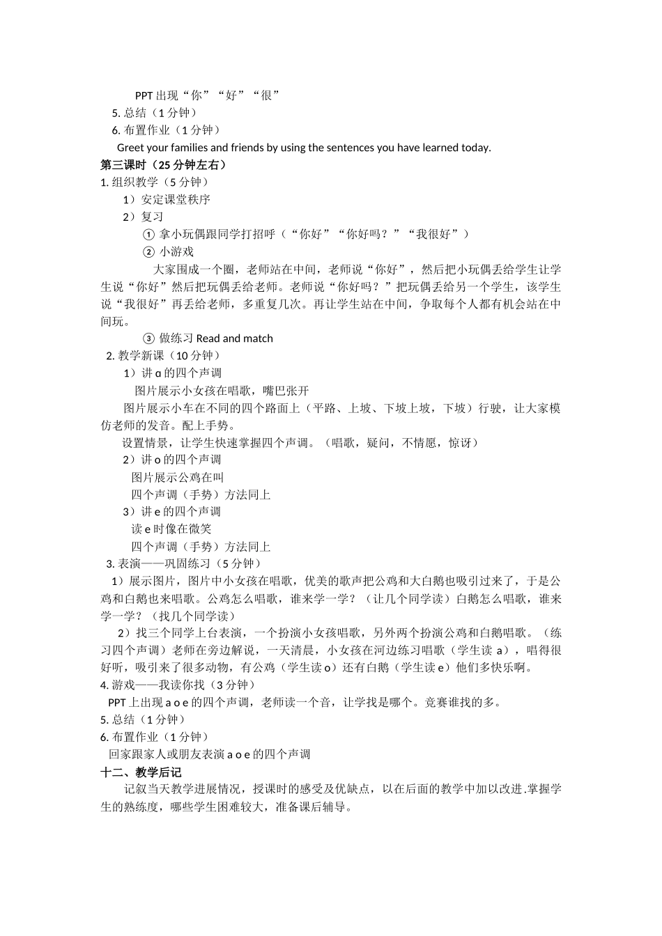 11班-022-宋越-第一课_第3页