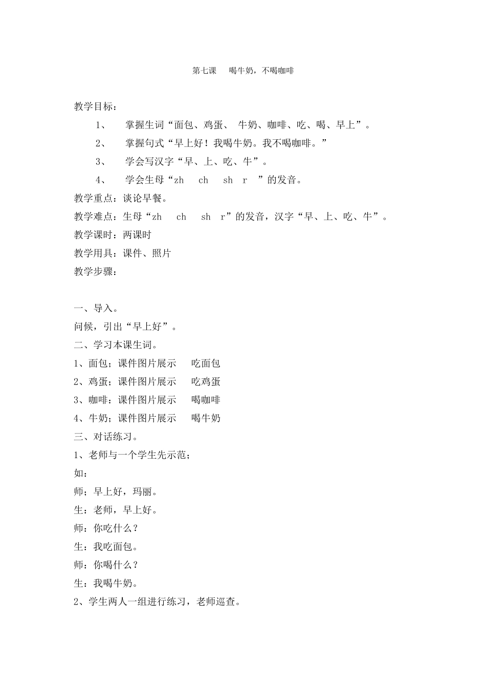 11班-马金娟-100-第七课_第1页