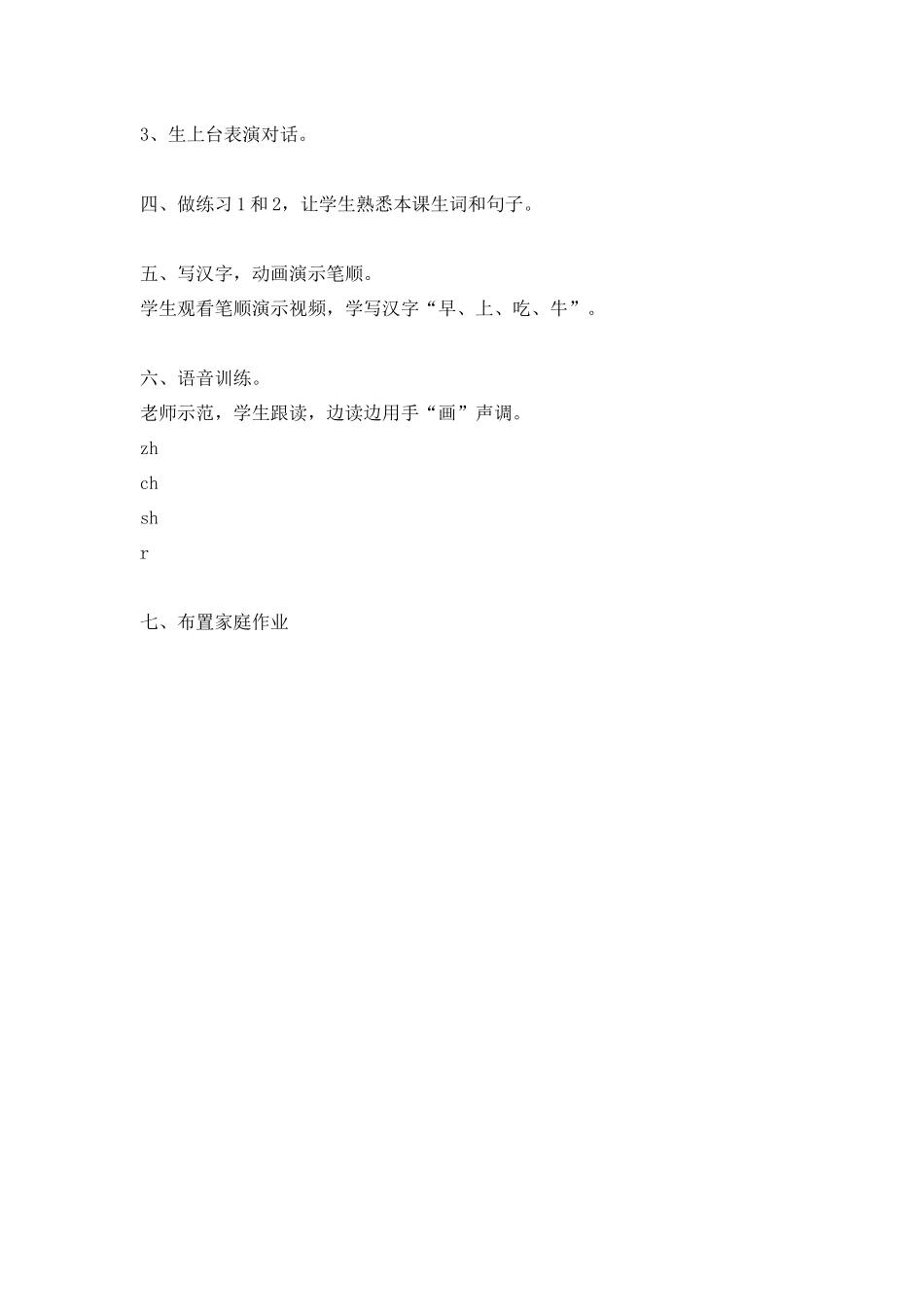 11班-马金娟-100-第七课_第2页