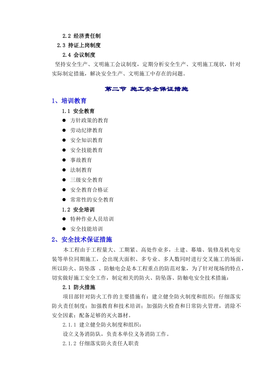 11章安全生产、文明施工管理措施_第2页