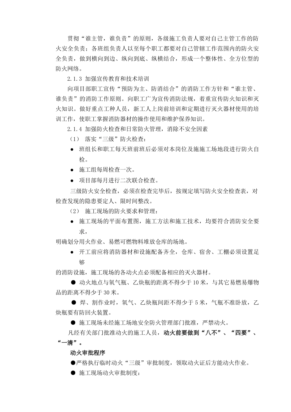 11章安全生产、文明施工管理措施_第3页