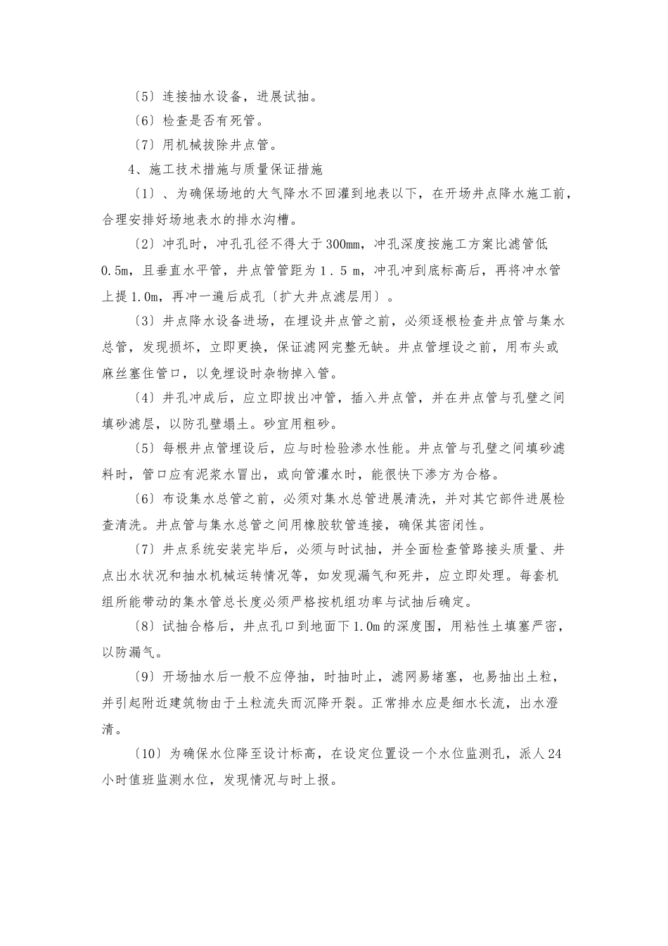 12#砖砌化粪池工程施工组织设计方案_第2页